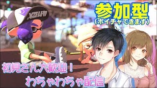 視聴者参加型Live‼【スプラトゥーン2】ゲーム実況