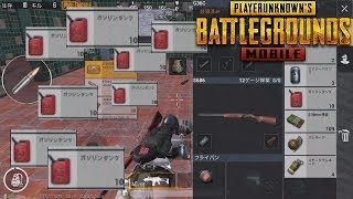 PUBGモバイル実況#126 「ガソリンチャレンジ！石油王に俺はなる！」