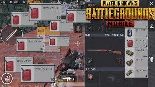 PUBGモバイル実況#126 「ガソリンチャレンジ！石油王に俺はなる！」
