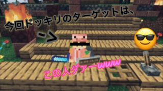 【マインクラフト】たんしおドッキリされる