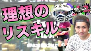 【スプラトゥーン2】これがホコ理想ムーブ！ザップでリスキル！！【スプラファイターガチマッチ】