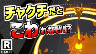 【スプラトゥーン２】ビーコンはスーパーチャクチで壊れない!?調査の結果、驚きの事実発覚！実はブキを変えると…【うわさちょーさだん】