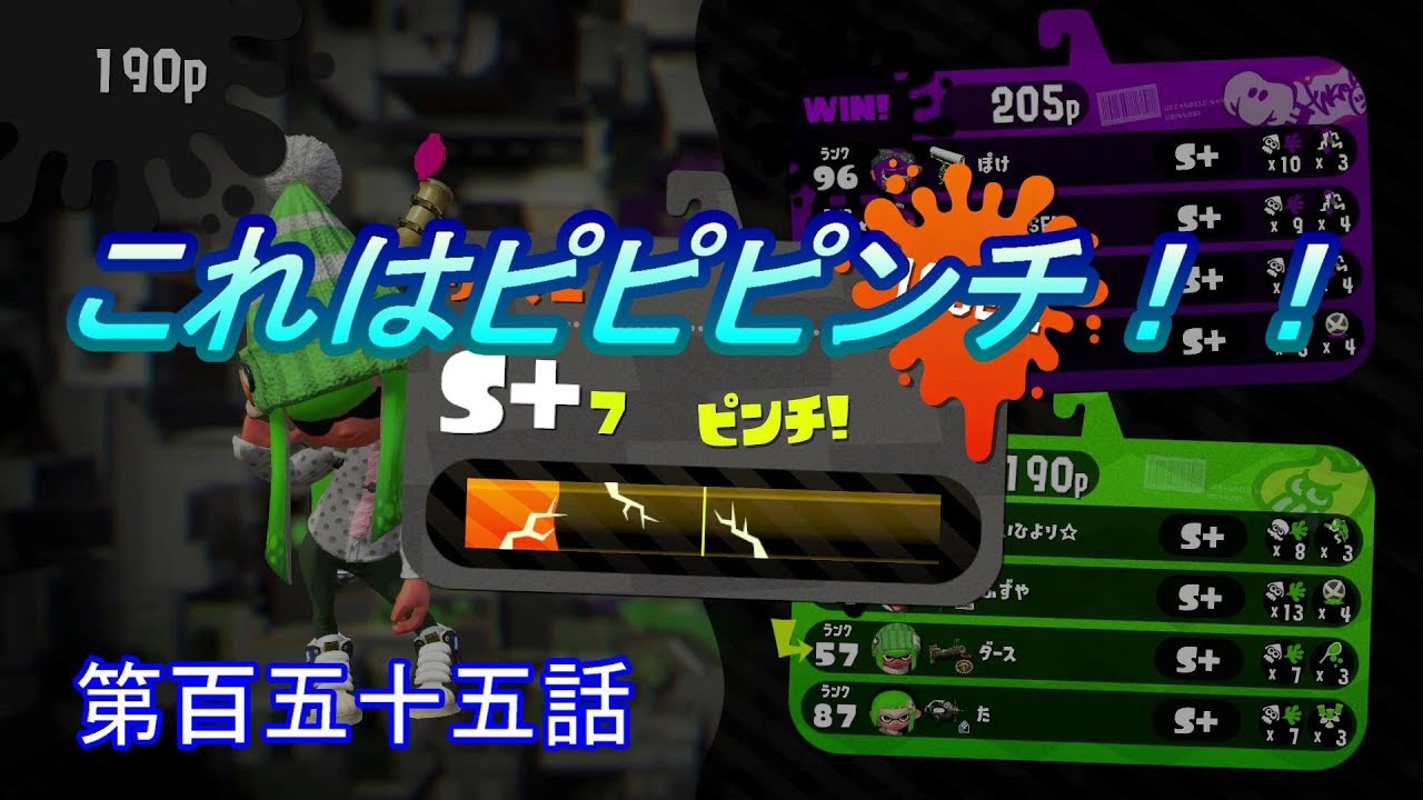 【スプラトゥーン２】　アサリが大ピンチ？？　第百五十五話