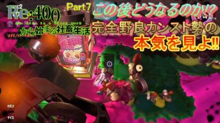サーモンラン999への挑戦2nd#7【スプラトゥーン２】
