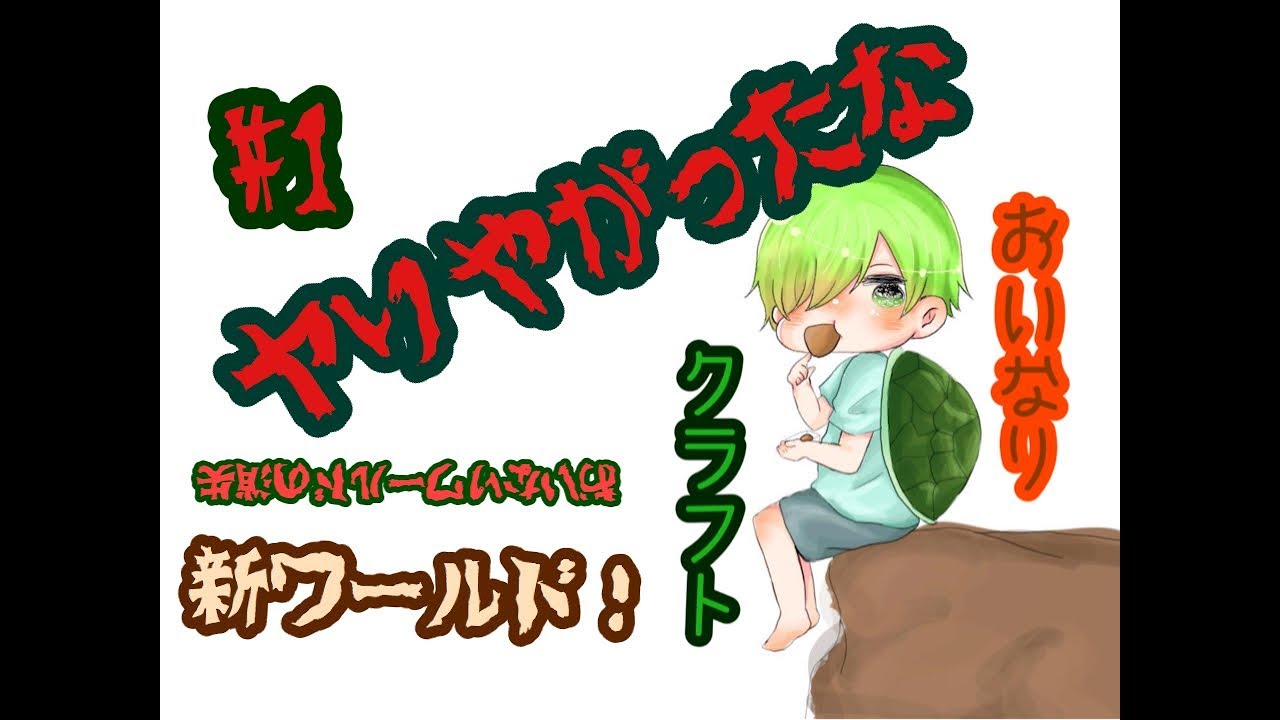 【マインクラフト】おいなりクラフト＃１ A・RA・SHIが来た