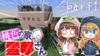 【Minecraft】桃色の家の霊夢さん　part1【ゆっくり実況】【マインクラフト】