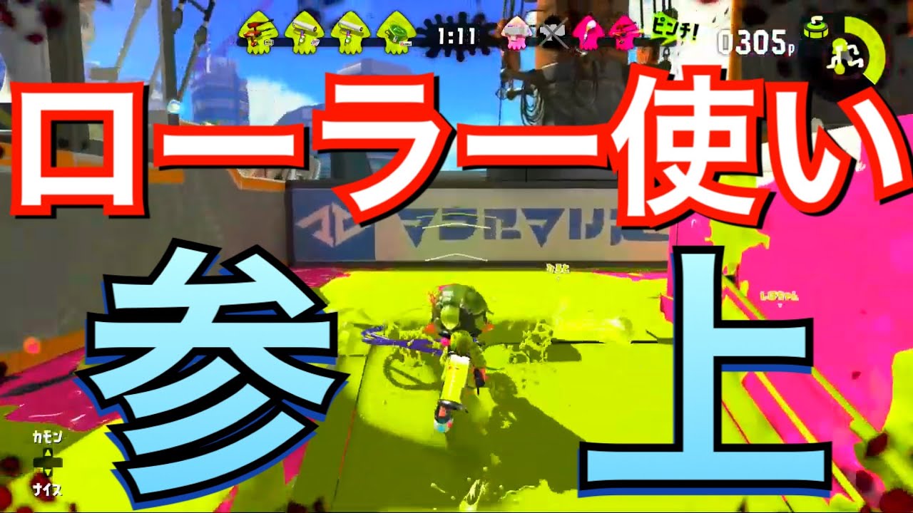 スプラローラー最高!【スプラトゥーン2】ひかりin埼玉 ゲーム実況 Splatoon2