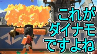 【ダイナモローラーテスラ】【日刊スプラトゥーン2】ランキング入りを目指すローラーのガチマッチ実況Season15-15【Xパワー2363ヤグラ】ウデマエX/ガチヤグラ