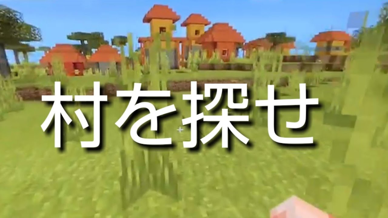 かおすのマインクラフト実況part1