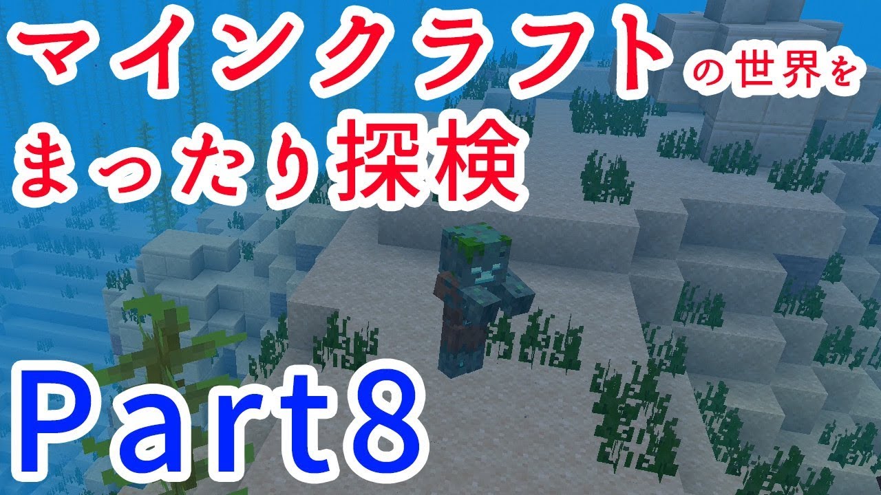 【PS4版マインクラフト】マインクラフトの世界をまったり探検 Part8【ゲーム実況】