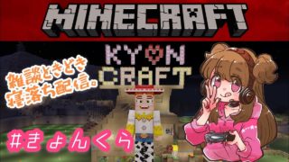 ひとりで作れるもん！〜王蟲編〜整地のみ参加型【 マインクラフト 】PS4