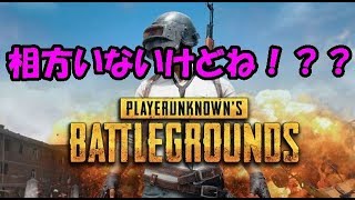 【実況】PUBGやってみたが・・・