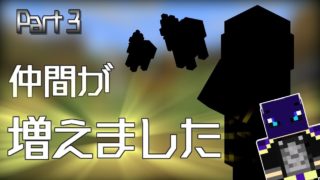 【マインクラフト】珍客現る！？あの人が村に遊びに来た！【Part 3】【りょーすけ。】