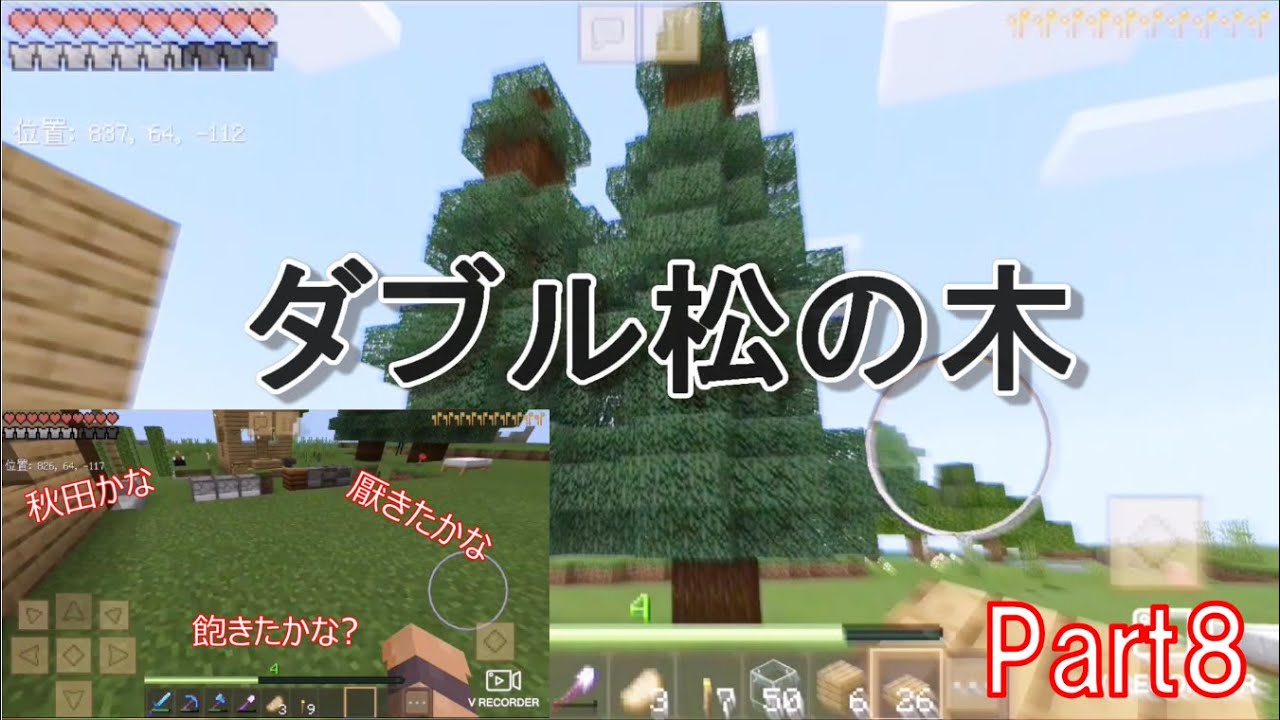 【マインクラフト】今日も拠点作りです...厭きたかな？秋田かな？飽きたかな？　【F-Hのマイクラ実況Part8】