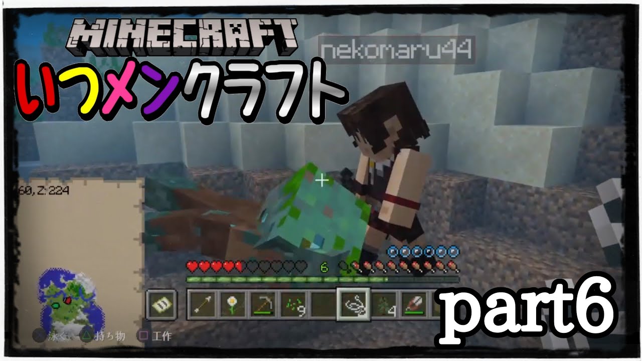 【マインクラフトPS4版】いつメンクラフトpart6「息継ぎはしっかりとね」