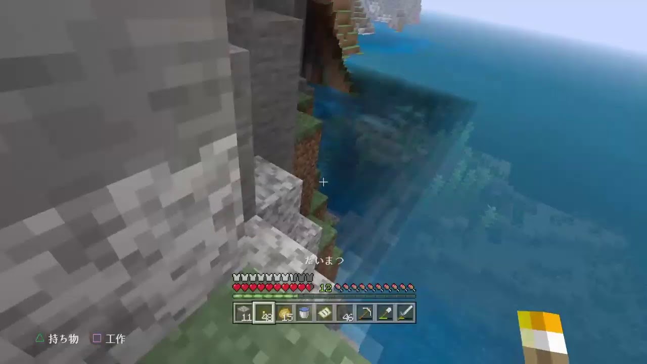 マインクラフト