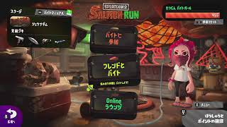 テスト　サーモンラン【スプラトゥーン2】