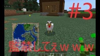マインクラフト　サバイバル生活始めました！　#３　ニワトリ尊い