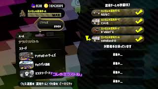 【スプラトゥーン2】今は無理だけど絶対Xになってやる