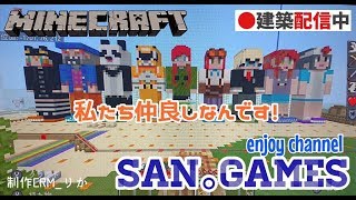 san。games【マインクラフト　switch】お片付け雑談！