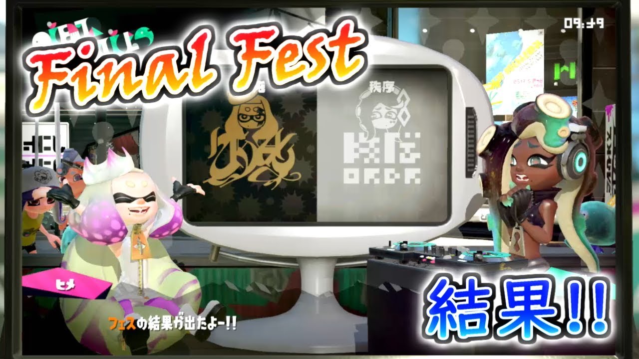 まさかテンタクルズ解散!? ファイナルフェス結果発表！【スプラトゥーン2】
