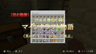 【読む動画】マインクラフト物語《其の二十二》「砂の下の拠点」【マイクラ統合版（Nintendo Switch）】