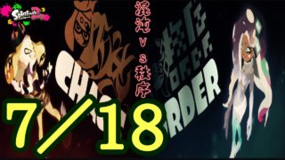 【実況】みんなはスプラの世界に何を望む？【スプラトゥーン2】【final fest】