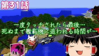 [マインクラフト]深海マルチ故の夏。31日目[ゆっくり実況]
