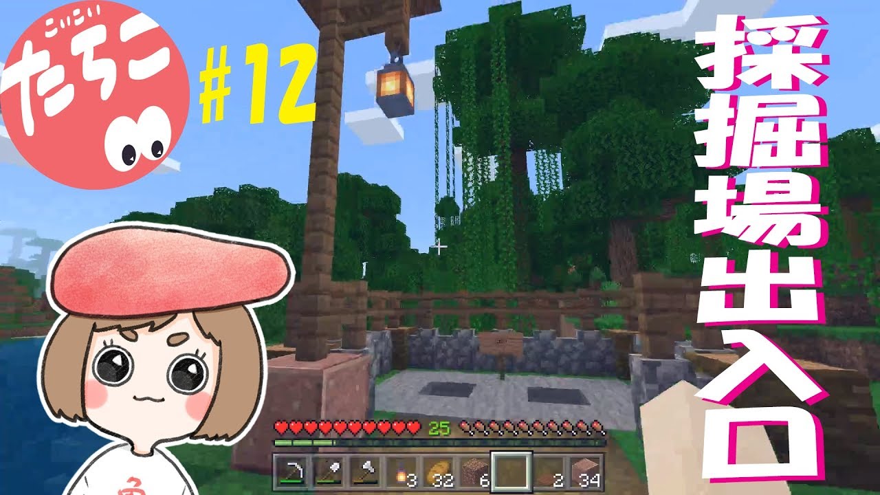 【たらクラ♯12】採掘場出入り口の装飾【マインクラフトBE】