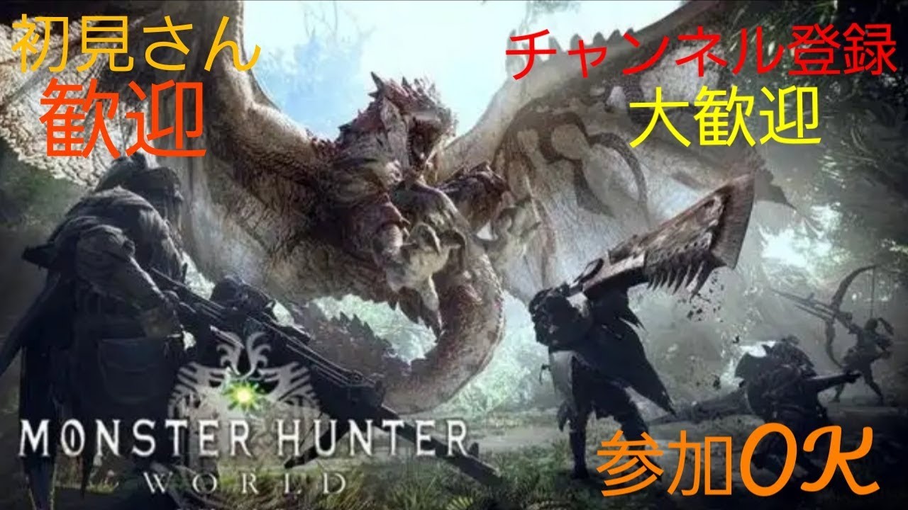 PS4Pro版 モンスターハンターワールド ＃5　いろんなクエスト行きつつヘビィボウガンも使ってみる…さぁ狩りへ行こう！　コメントもご自由にどうぞ！