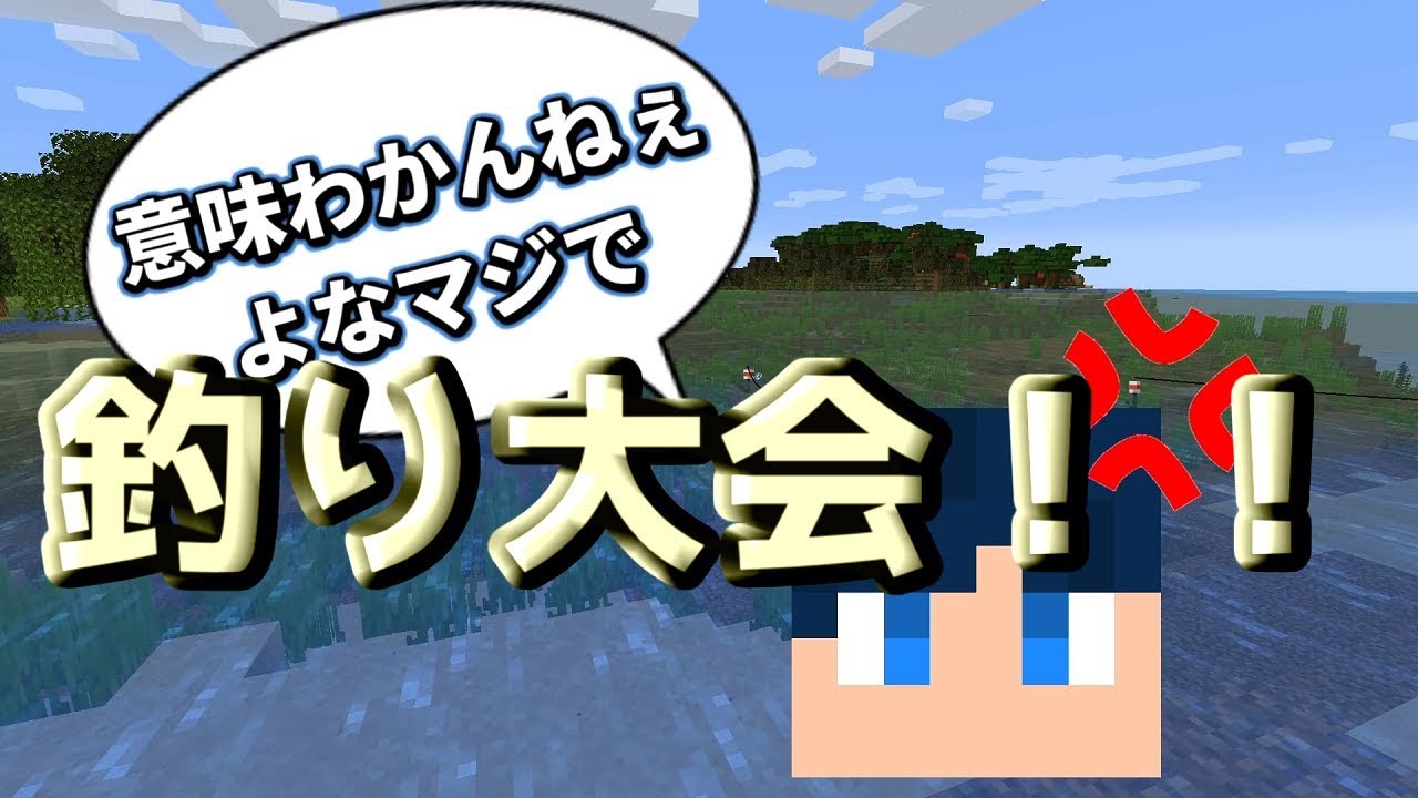 【釣り大会！！エンチャントでるまで帰れ１０】マイペースにマインクラフト！Part13【マイクラ】