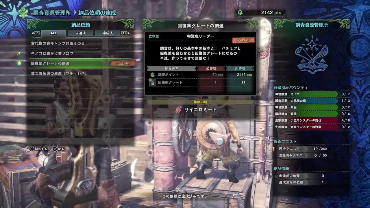 狩猟始めました MHW(モンスターハンターワールド)