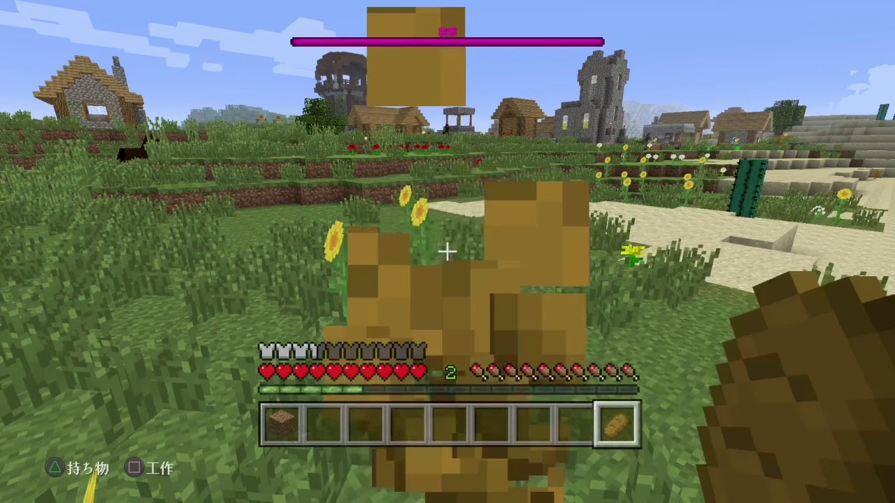 マインクラフト PS4版 #2 となりの村まで助けを求めに！