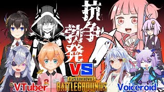 【#V2VS】Vtuber VS ボイロ実況勢 40人VS 40人！「抗争戦」【PUBG】