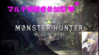 【MHW】みんなでいろいろゲットしちゃおう♪　概要必読　イベントクエストへ→マム高速周回♪　初見さんも歓迎です♪　モンスターハンターワールド