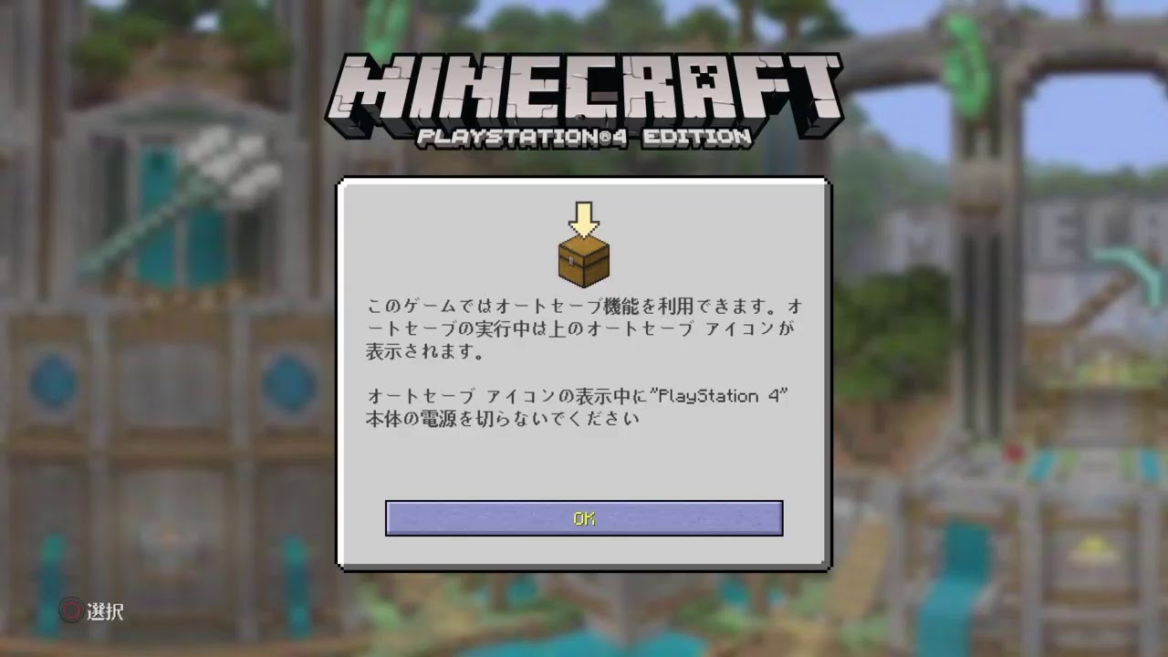 マインクラフトPS4 戦わなければ生き残れない