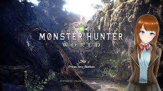 【モンスターハンター：ワールド】上位になっても太刀縛り！