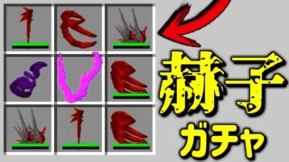 【マインクラフト】喰種借金 破産...についての謝罪？ 【マイクラ 借金】
