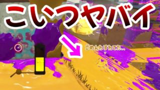 【スプラトゥーン２】ガチエリア完全攻略TV