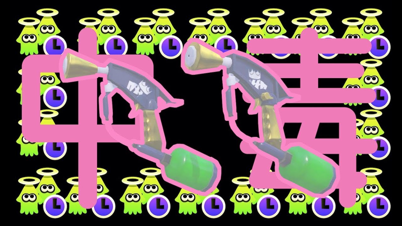 ※クセになって危険なので、真似しないで下さい【スプラトゥーン２】