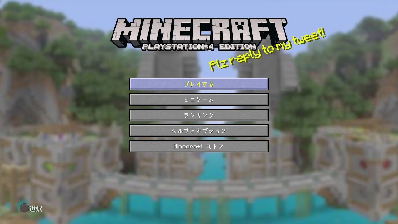 マイクラしながら雑談。話題欲しいです。←｛PS4 マインクラフト｝