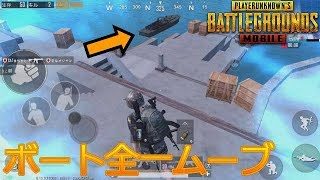 PUBGモバイル実況#122 「ボート全一ムーブと回復勝負」
