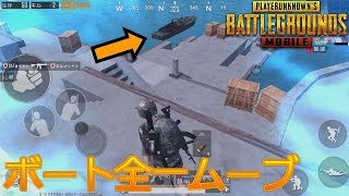 PUBGモバイル実況#122 「ボート全一ムーブと回復勝負」