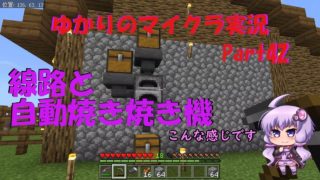 【マインクラフト】結月ゆかりマイクラ実況 Part42 鉄道拡張、自動焼き焼き機作成【VOICEROID】