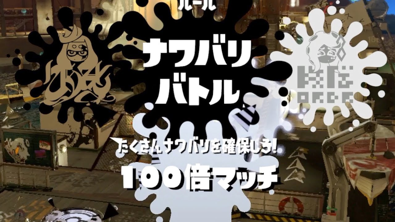 ラストフェスで起きたきせき【スプラトゥーン2】