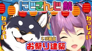 【Minecraft】凛月ちゃんとマインクラフト！#4 夏祭りに向けて！【黒井しば/桜凛月】