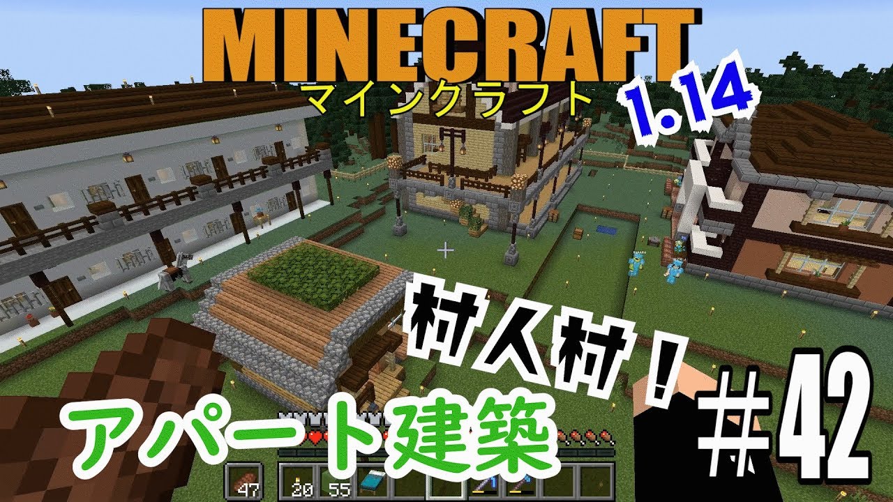 【マインクラフト】アパートを建築【サバイバル実況】#42