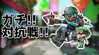 スパッタリー使いの対抗戦！！【FinalFest/Splatoon2/スプラトゥーン2/実況プレイ/あしん/スパッタリー/ウデマエX】