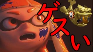 リッター4Kスコープ リッスコ【スプラトゥーン2】ガチホコバトルで勝率を上げるゲスな方法‼ゆっくりチャージャー奮闘記