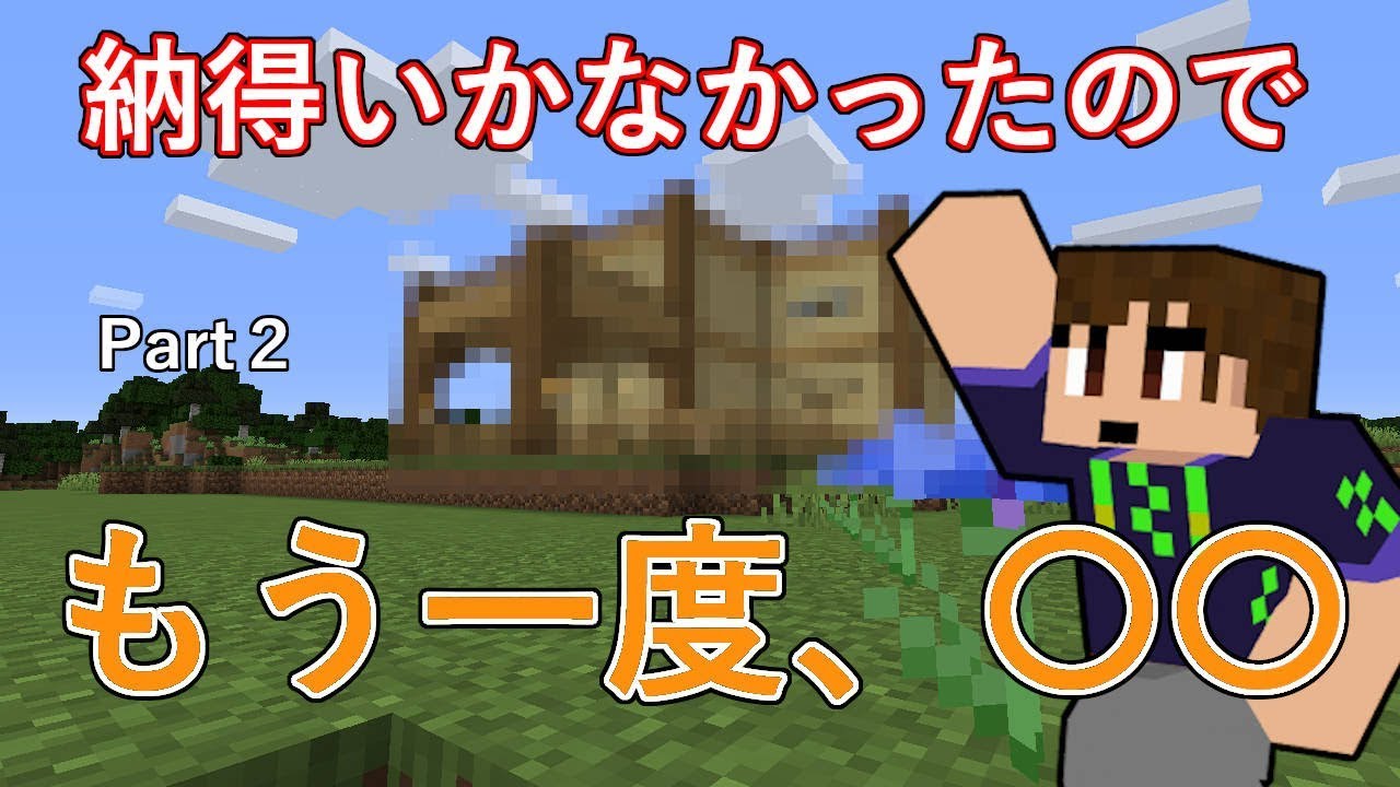 【マインクラフト】ハイデンのマイクラ実況PART2もう一度〇〇します！